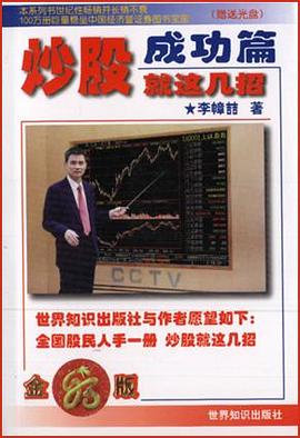 炒股就这几招(成功篇)