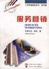 服务营销