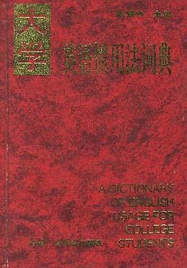 大学英语惯用法词典
