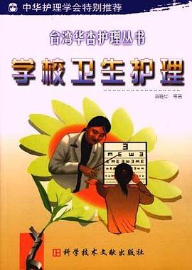 学校卫生护理