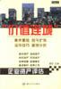 企业资产评估：运作技巧 案例分析