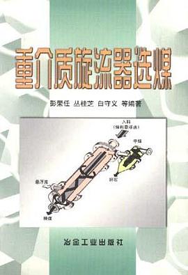 重介质旋流器选煤