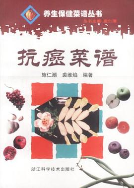抗癌菜谱