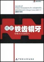 练就铁齿铜牙