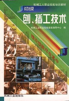 初级刨、插工技术