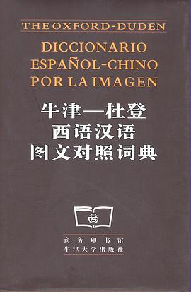 牛津--杜登西语汉语图文对照词典