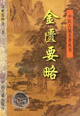 金匮要略