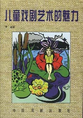 儿童戏剧艺术的魅力