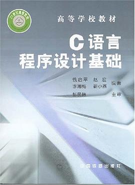 C语言程序设计基础