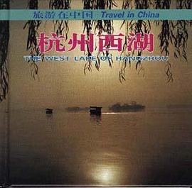 杭州西湖（中英文）