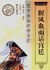 死于非命的帝王们