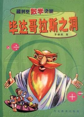 毕达哥拉斯之洞