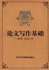 论文写作基础