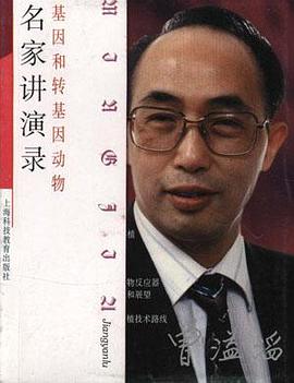 基因和转基因动物