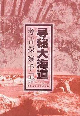 寻秘大海道