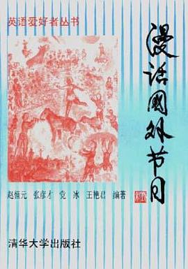漫活国外节日