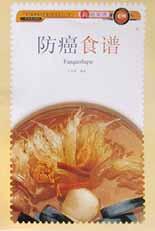 防癌食谱