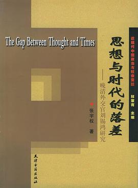 思想与时代的落差