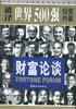 财富论谈