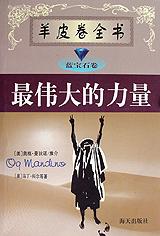 最伟大的力量