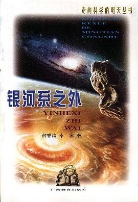 银河系之外