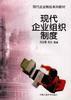 现代企业组织制度