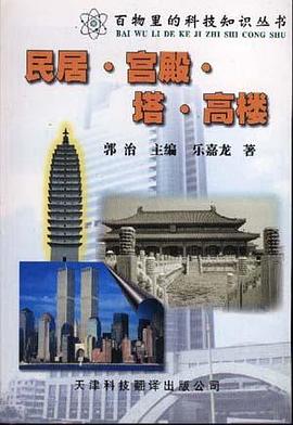 民居.宫殿.塔.高楼
