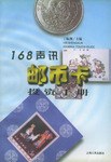 168声讯邮币卡投资手册