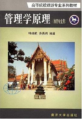 管理学原理