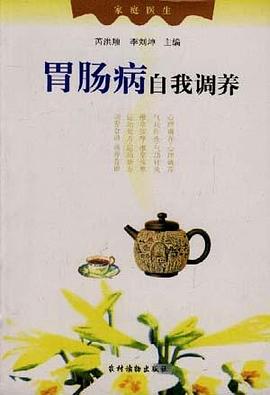 胃肠病自我调养