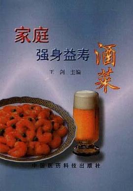 家庭强身益寿酒菜
