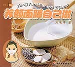 养颜面膜自己做