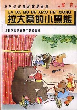 拉大幕的小黑熊