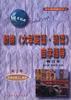 新编《大学英语(精读)》自学指导(第二册)