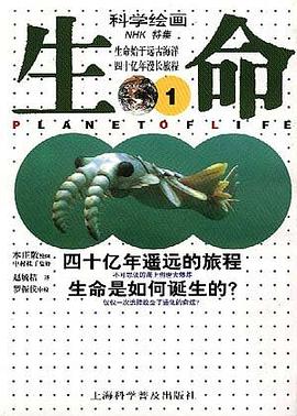 科学绘画:生命(1)