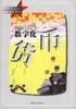 数字化货币