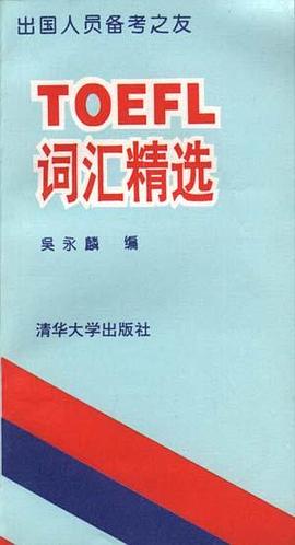 TOEFL词汇精选