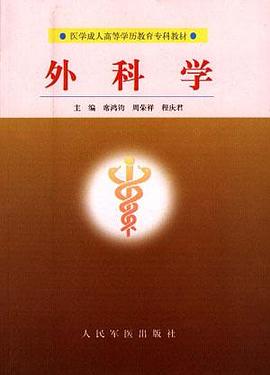 外科学