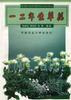 一二年生草花