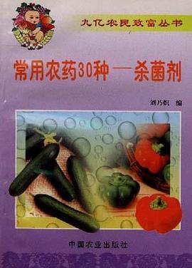 常用农药30种