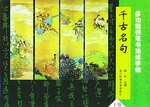 多功能钢笔书法练字帖（下）