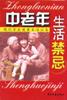 新婚生活宜忌