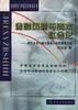 金融风险与资本社会化--国有企业与银行债务关系的制度分析