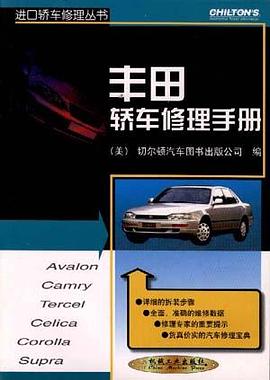 丰田轿车修理手册