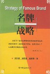 名牌战略