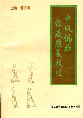 中风偏瘫家庭康复技法