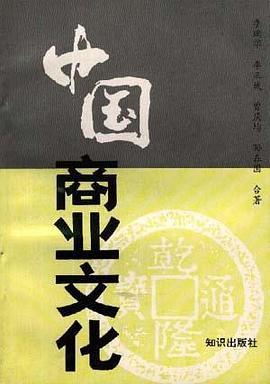 中国商业文化