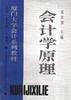 会计学原理