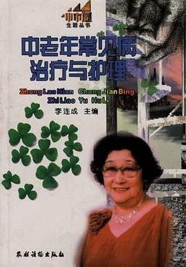 中老年常见病治疗与护理