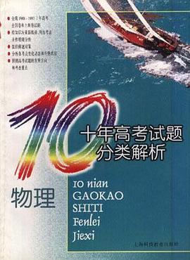 十年高考试题解析物理
